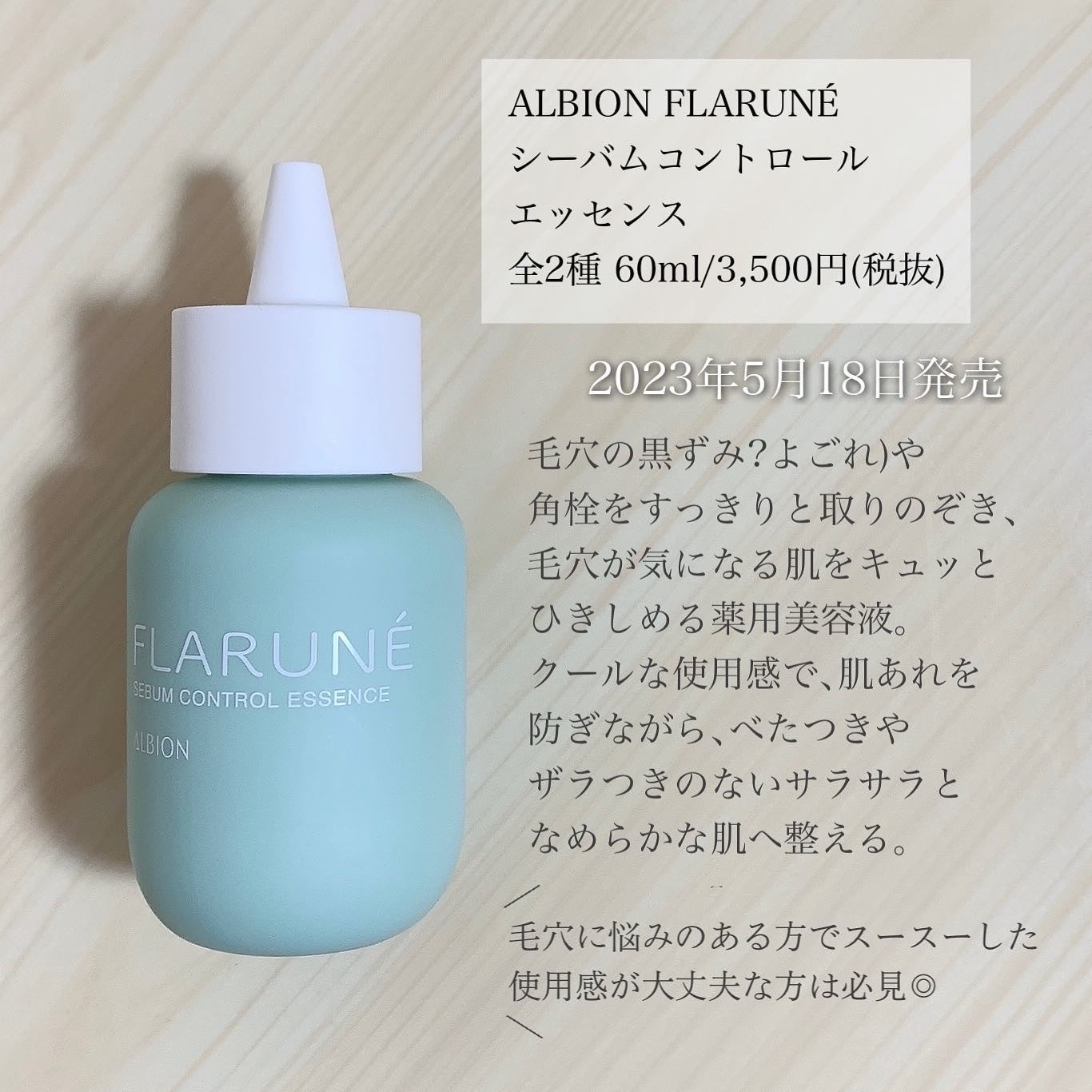 フラルネ シーバムコントロールエッセンス/ALBION/美容液を使ったクチコミ(2枚目)