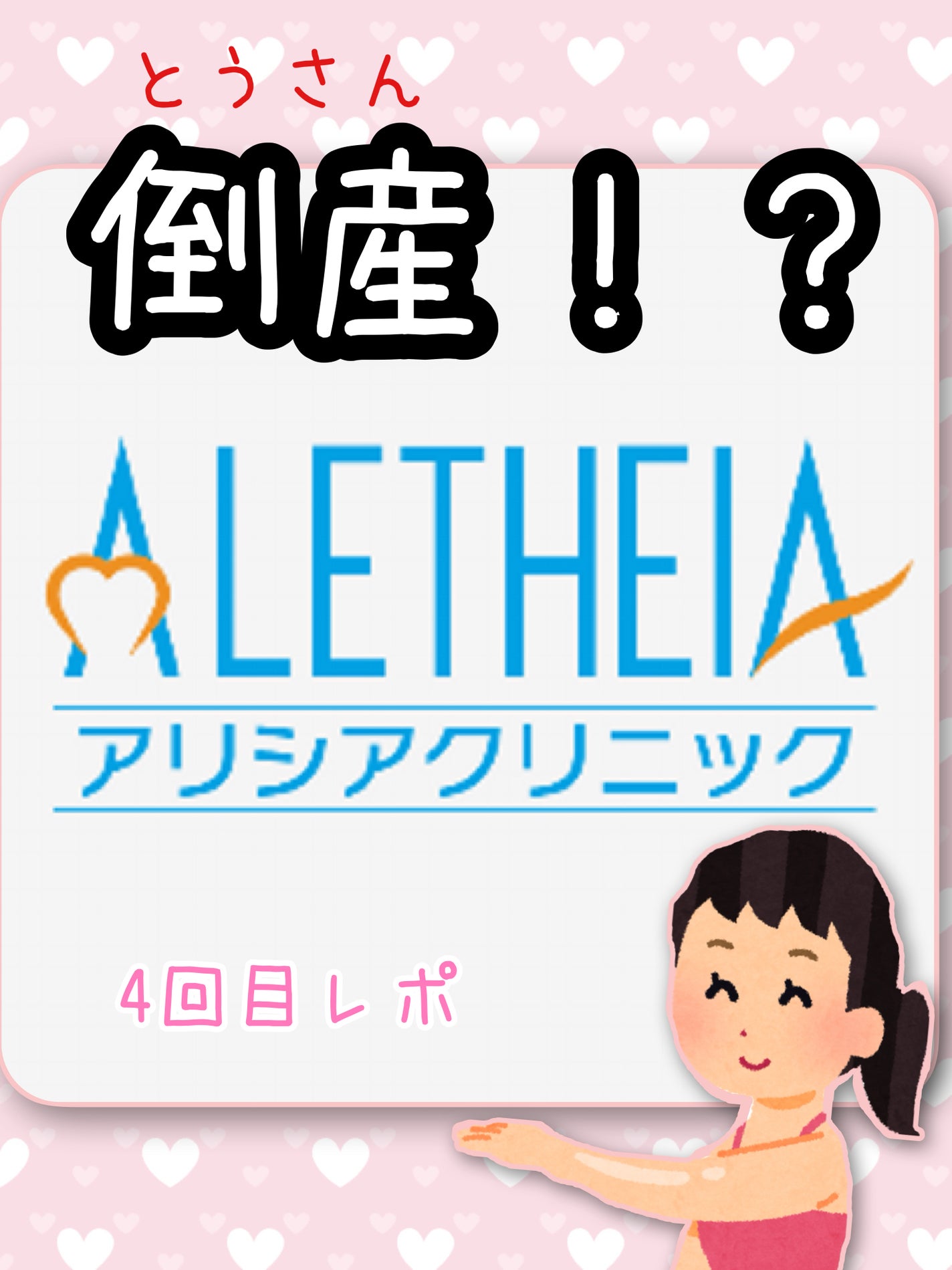 あかり on LIPS 「アリシアクリニック全身+顔+VIO脱毛5回コース4回目の施術👀..」(1枚目)