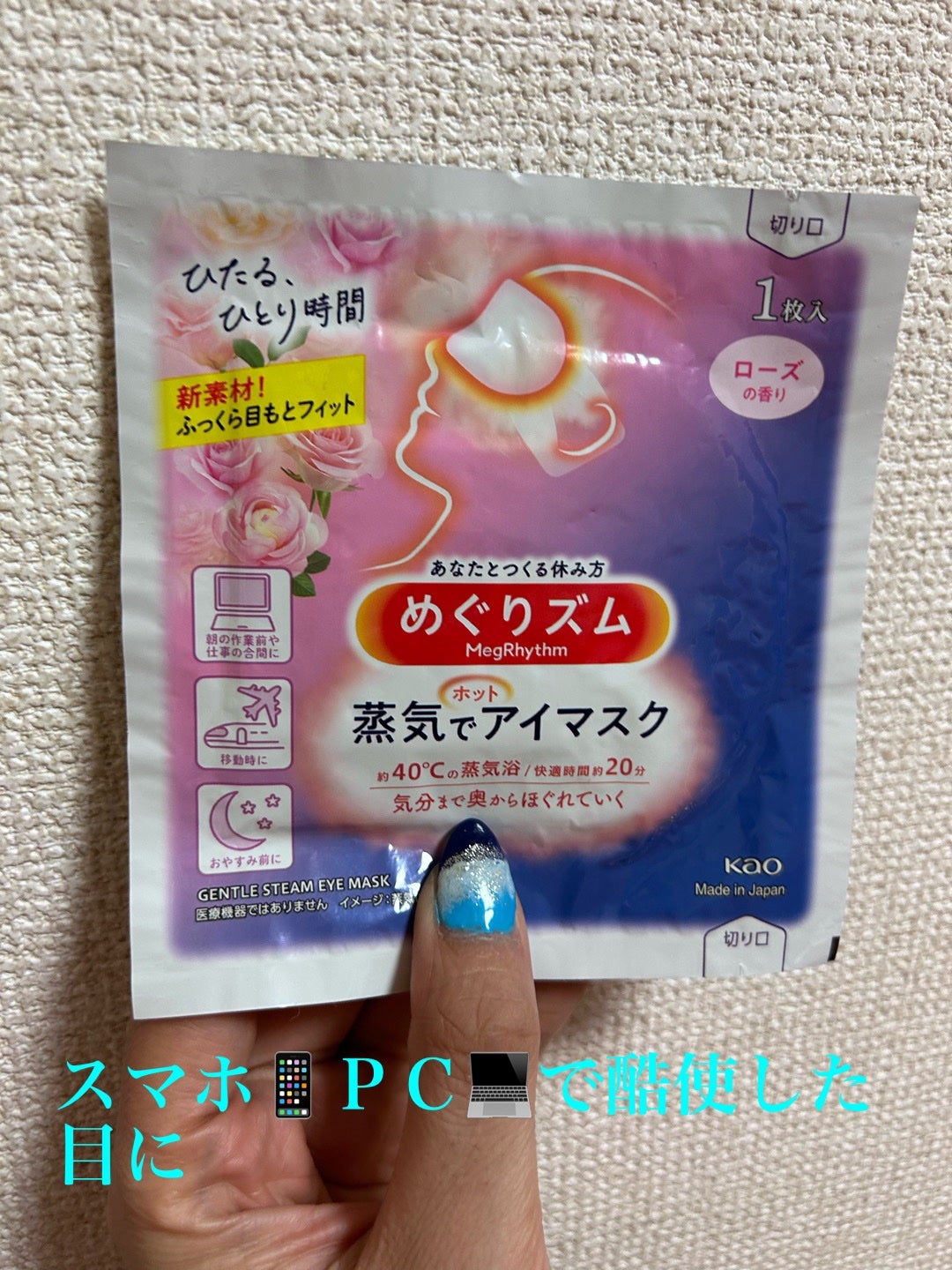 めぐりズム 蒸気でホットアイマスク ラベンダーの香り/めぐりズム/ホットアイマスクを使ったクチコミ(1枚目)