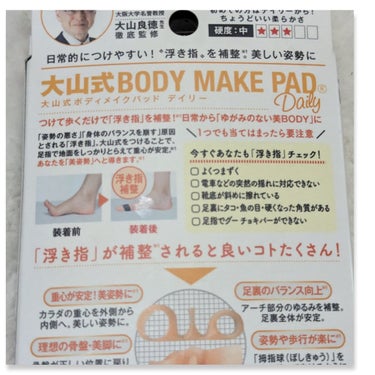 BODY MAKE PAD Daily/大山式/ボディグッズを使ったクチコミ（2枚目）