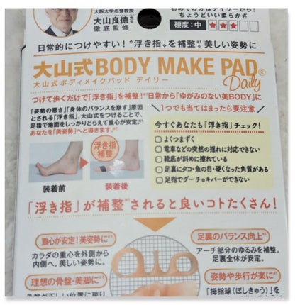 BODY MAKE PAD Daily/大山式/ボディグッズを使ったクチコミ(2枚目)
