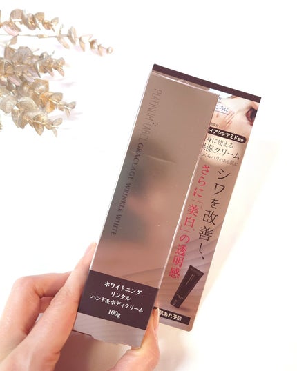 プラチナレーベル ホワイトニングリンクル ハンド&ボディクリーム/プラチナレーベル/ボディクリームを使ったクチコミ(5枚目)