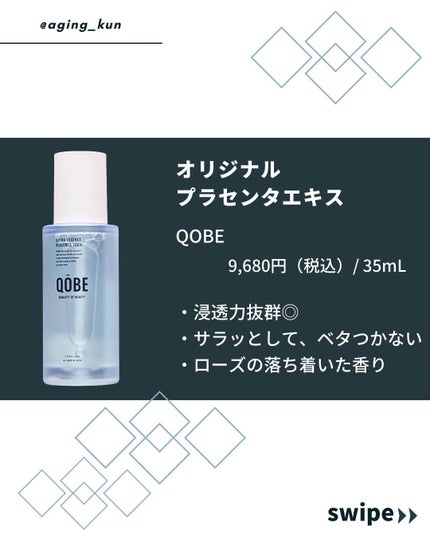 オリジナルプラセンタエキス/QOBE/美容液を使ったクチコミ(2枚目)