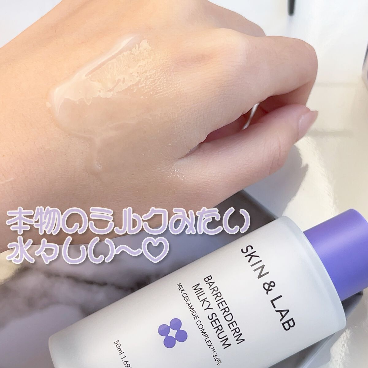 バリアダームミルキーセラム/SKIN&LAB/美容液を使ったクチコミ(3枚目)