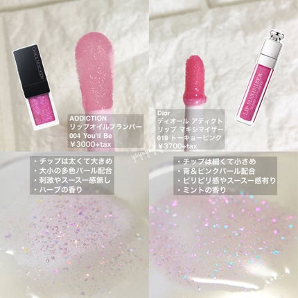 リップ オイル プランパー/ADDICTION/リップオイルを使ったクチコミ(4枚目)