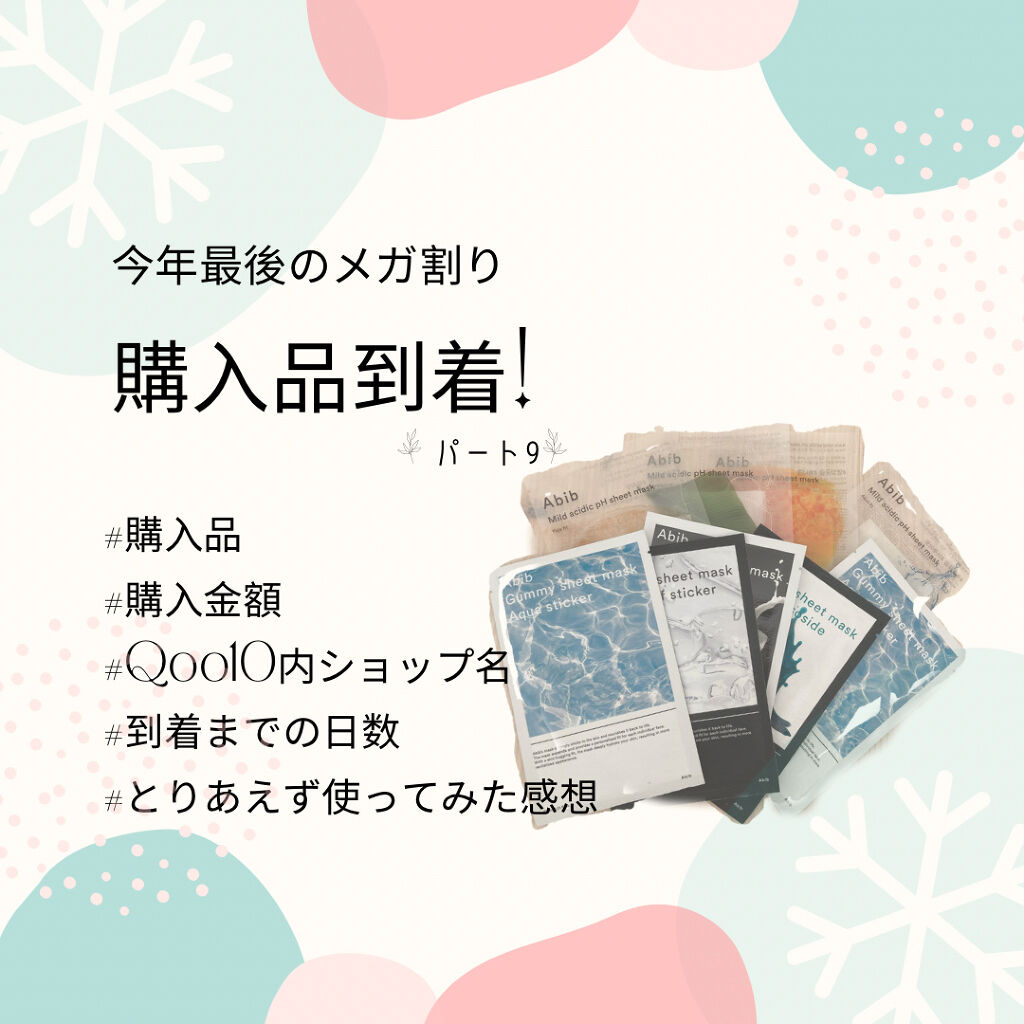 ガムシートマスク アクアステッカー/Abib /シートマスク・パックを使ったクチコミ（1枚目）