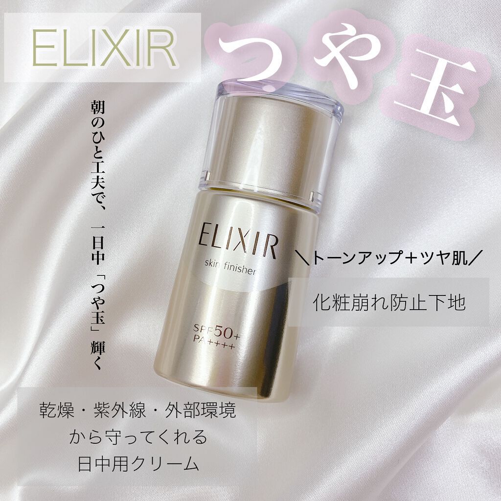 アドバンスド スキンフィニッシャー/エリクシール/フェイスクリームを使ったクチコミ(1枚目)