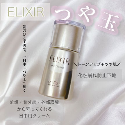 アドバンスド スキンフィニッシャー/エリクシール/フェイスクリームを使ったクチコミ(1枚目)