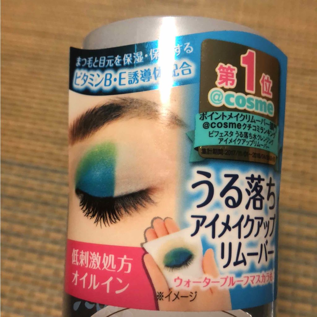ミセラーアイメイクアップリムーバー/ビフェスタ/ポイントメイクリムーバーを使ったクチコミ(2枚目)