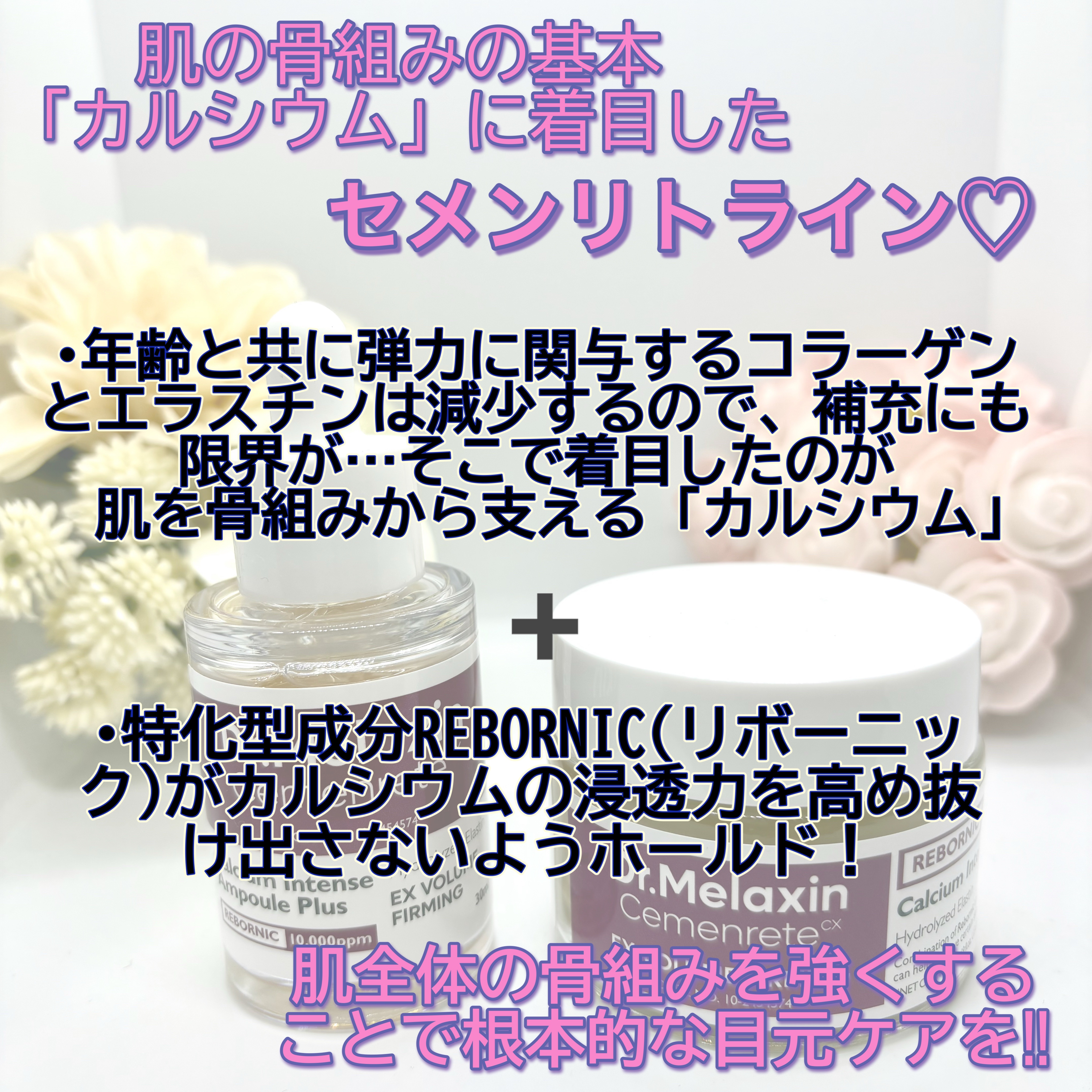 Cemenrete Calcium Intense Ampoule/Dr.Melaxin/美容液を使ったクチコミ（2枚目）