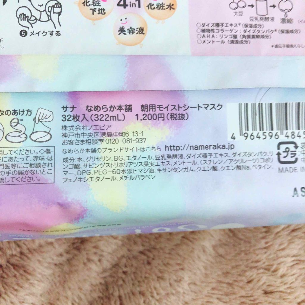 朝用モイストシートマスク/なめらか本舗/シートマスク・パックを使ったクチコミ（3枚目）