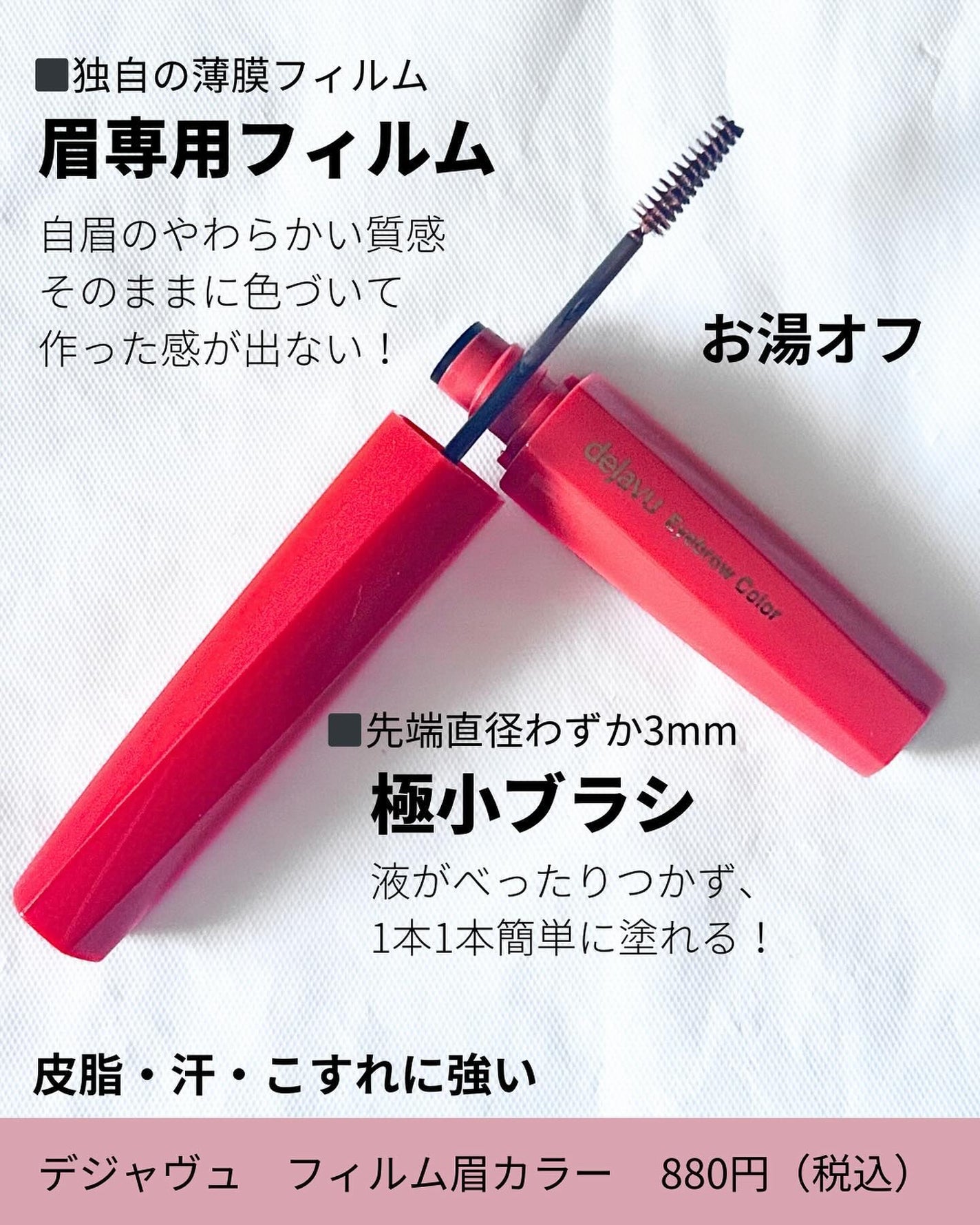 フィルム眉カラー/デジャヴュ/眉マスカラを使ったクチコミ(3枚目)