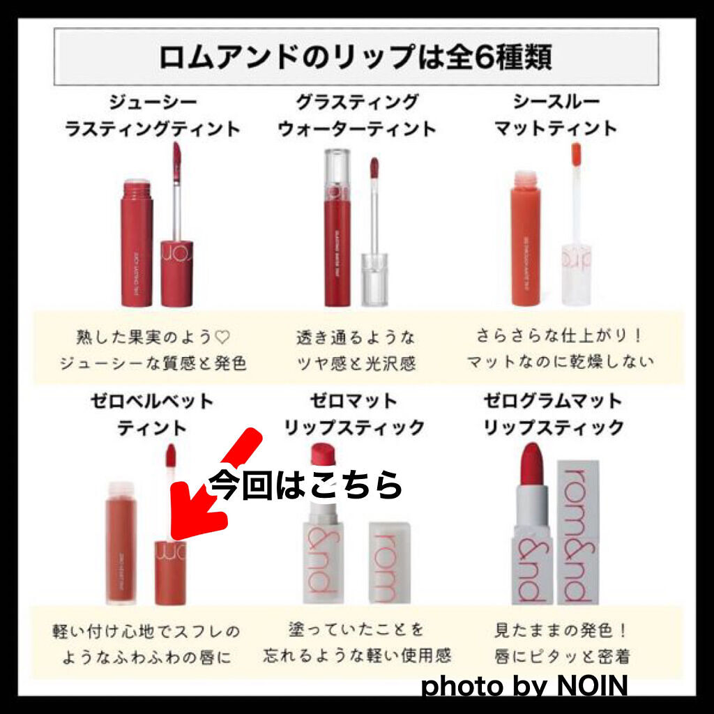 ゼロベルベットティント/rom&nd/リップティントを使ったクチコミ（3枚目）