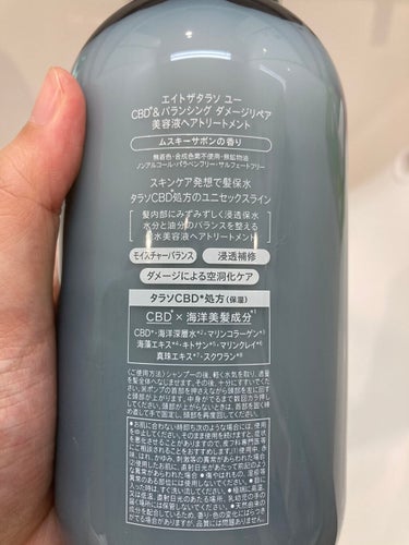 エイトザタラソ ユー CBD＆リフレッシング クレンズ 美容液シャンプー／CBD＆バランシング ダメージリペア 美容液ヘアトリートメント/エイトザタラソ/シャンプー・コンディショナーを使ったクチコミ（6枚目）