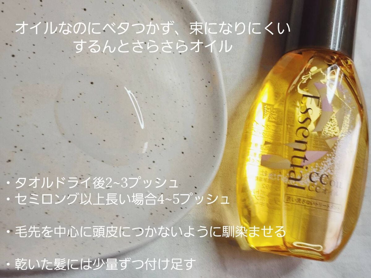 CCオイル/エッセンシャル/ヘアオイルを使ったクチコミ(4枚目)