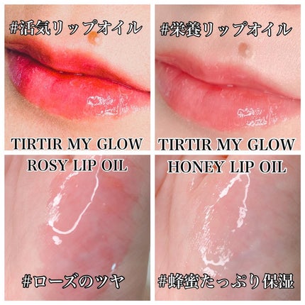 ティルティル マイグロウリップオイル/TIRTIR(ティルティル)/リップオイルを使ったクチコミ(2枚目)