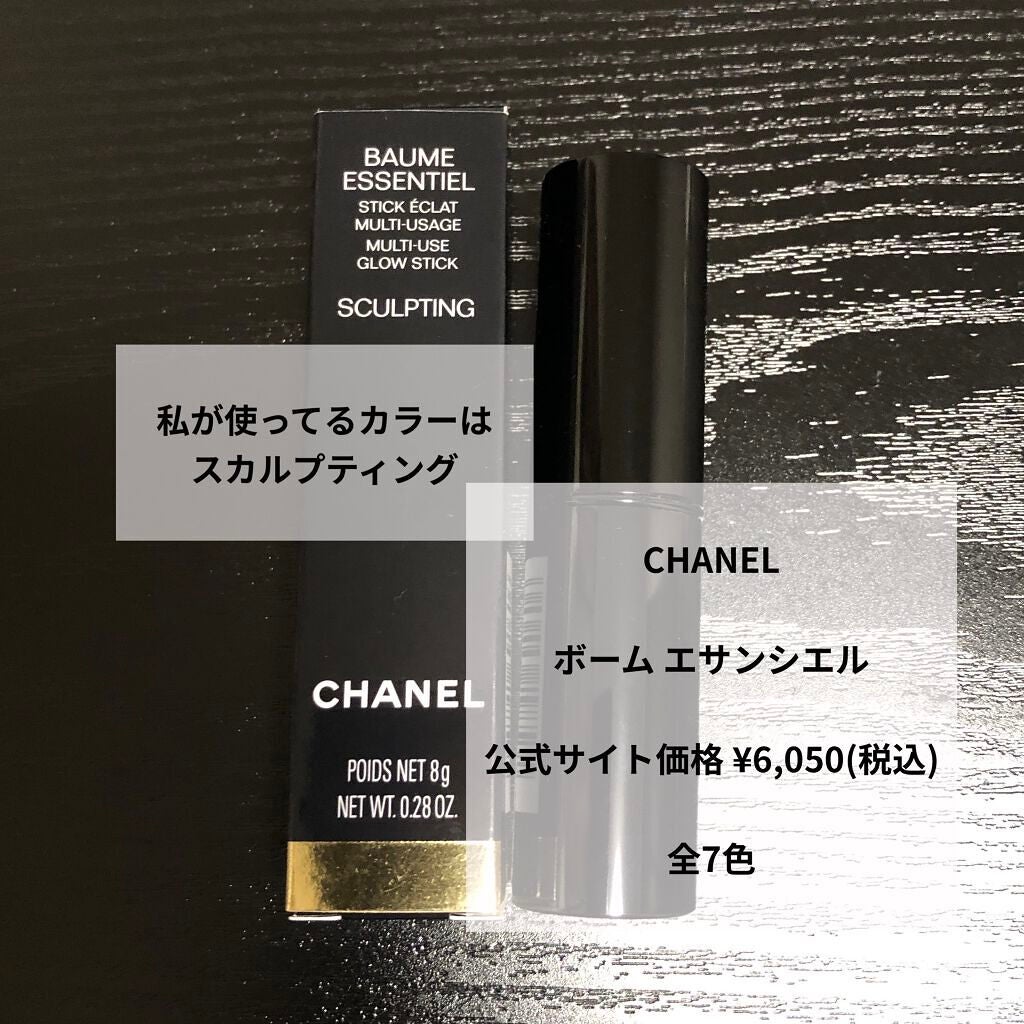ボーム エサンシエル/CHANEL/スティックハイライトを使ったクチコミ(2枚目)