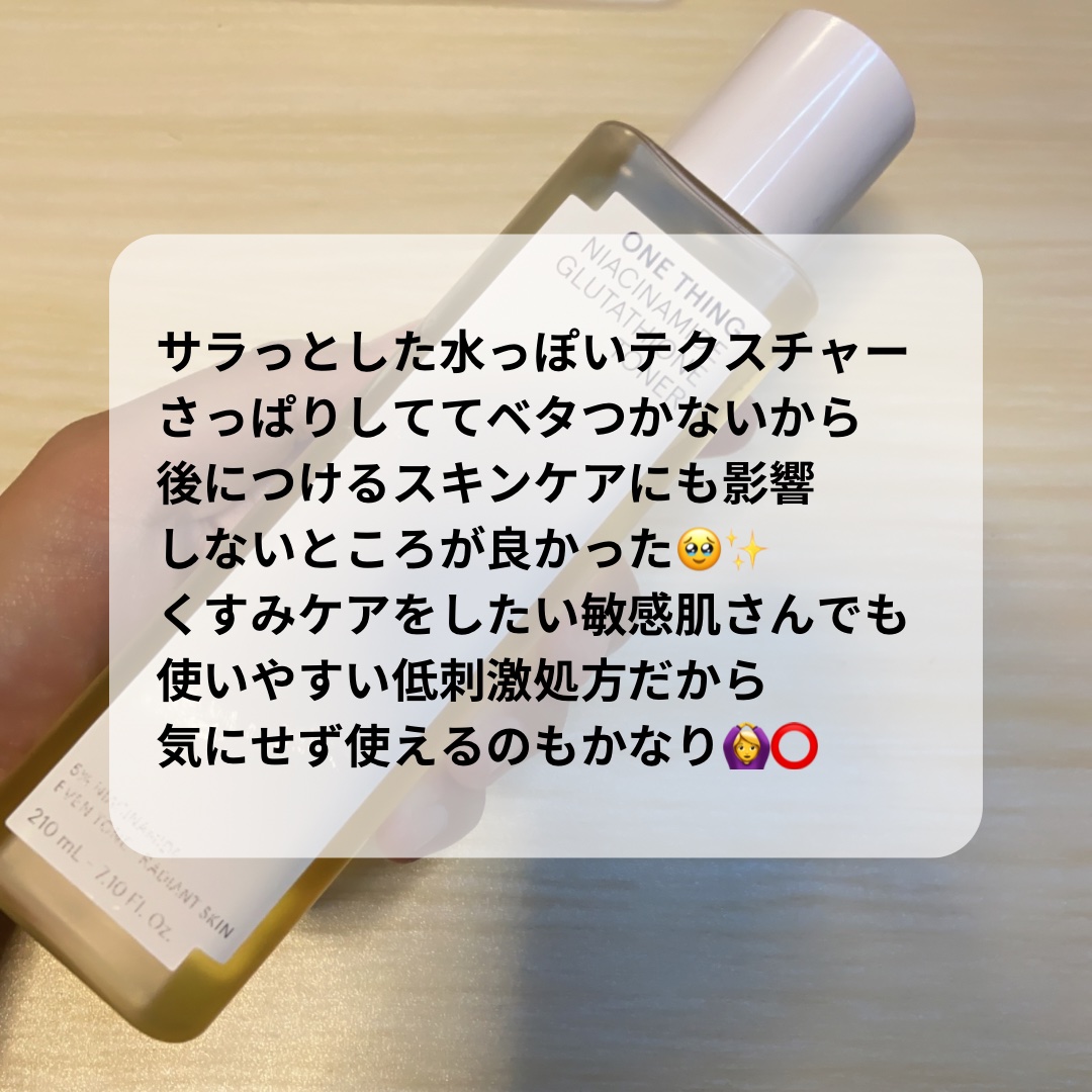 ナイアシンアミドグルタチオントナー/ONE THING/化粧水を使ったクチコミ（2枚目）