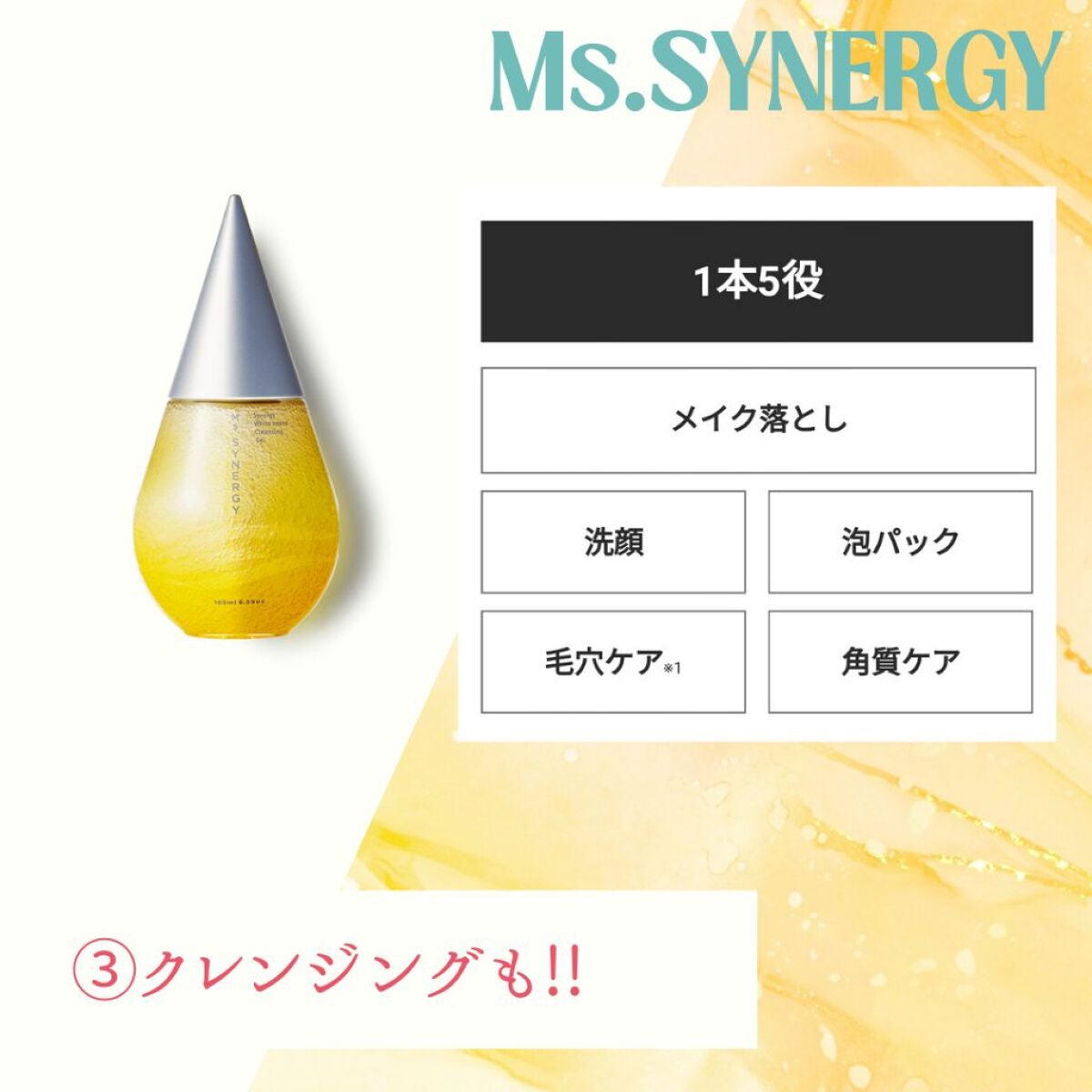シナジーディフェンス ローション/Ms.SYNERGY/化粧水を使ったクチコミ(5枚目)