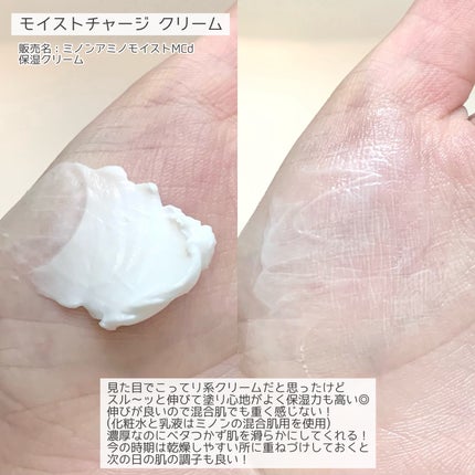 ミノン アミノモイスト モイストチャージ クリーム/ミノン/フェイスクリームを使ったクチコミ(5枚目)