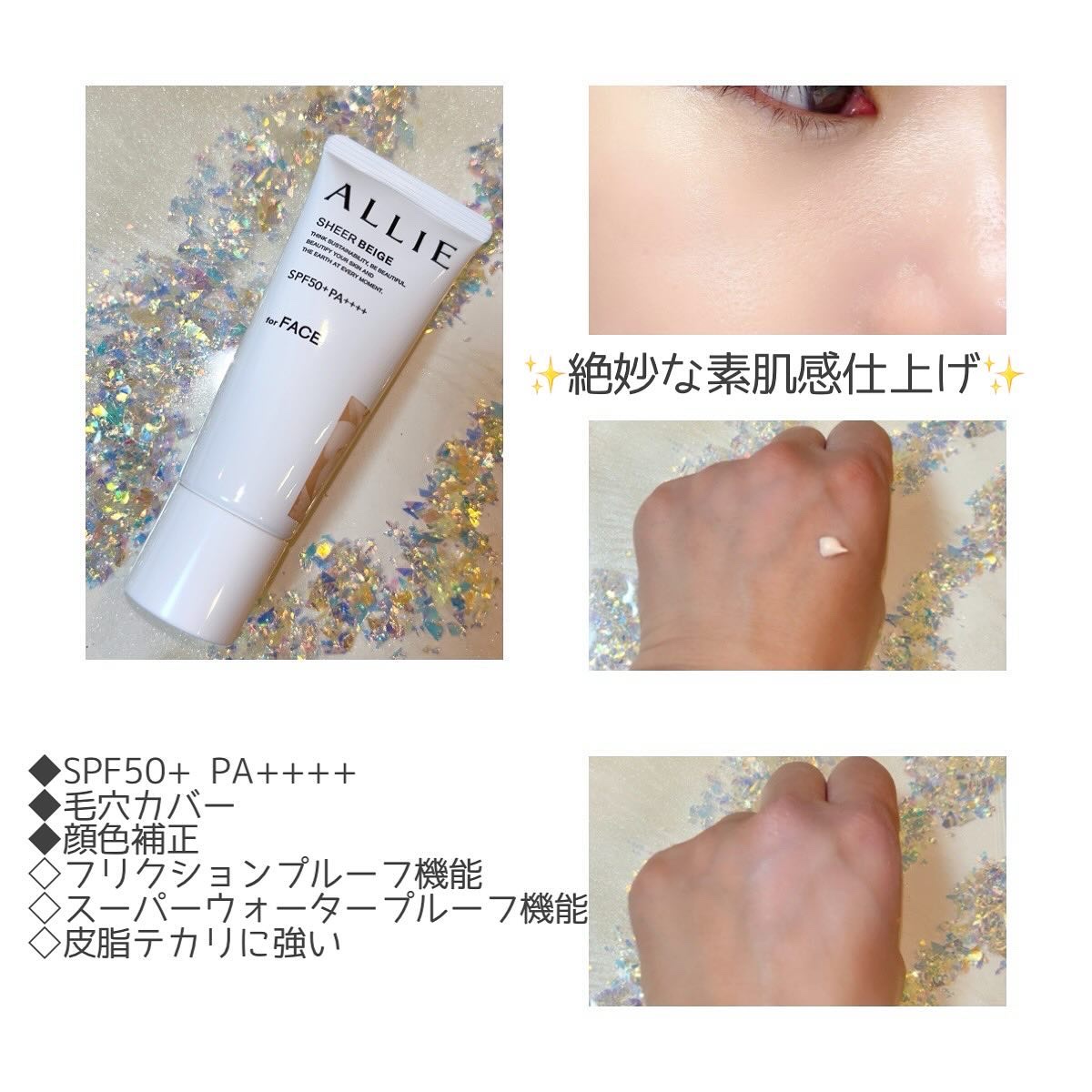 アリィー クロノビューティ カラーチューニングUV/アリィー/日焼け止めクリームを使ったクチコミ（2枚目）