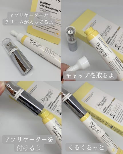 デュアルダムガーラックビタCオートアイクリーム/Dr.Twenty Project/アイケア・アイクリームを使ったクチコミ(3枚目)