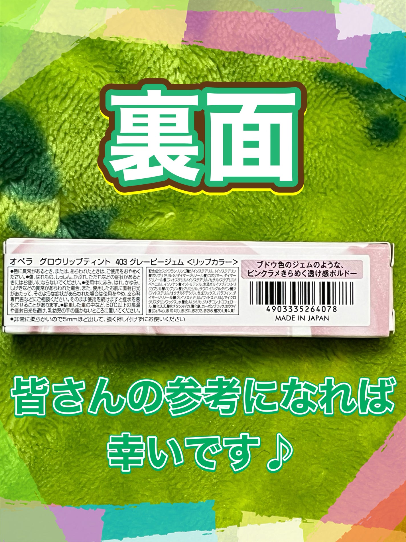 オペラ グロウリップティント/OPERA/リップティントを使ったクチコミ(6枚目)