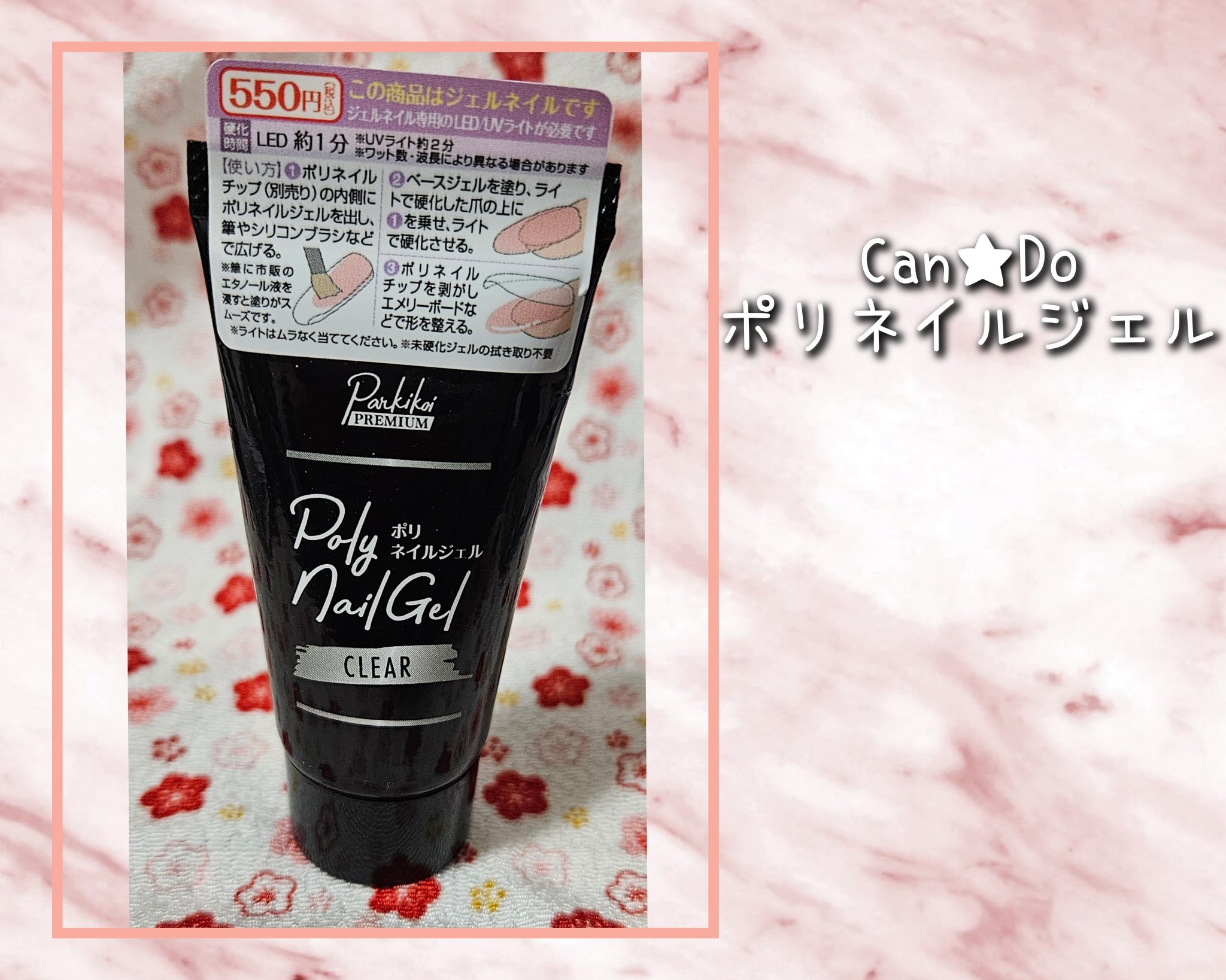 ジェルネイル（ライト対応）/セリア/ジェルネイルを使ったクチコミ（1枚目）