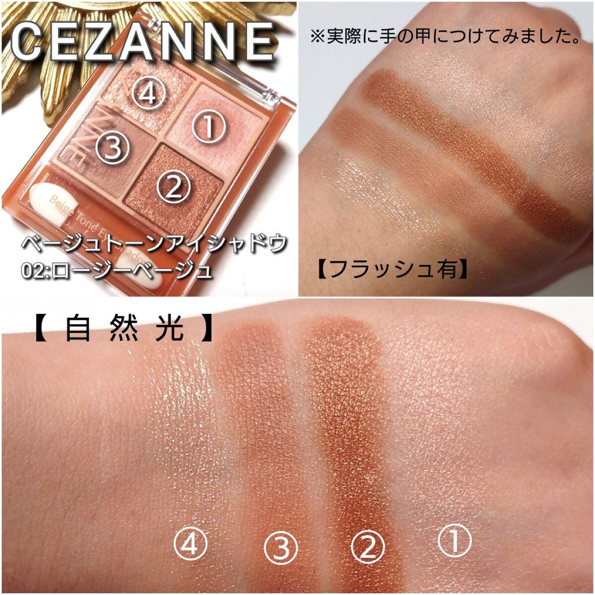 ベージュトーンアイシャドウ/CEZANNE/アイシャドウパレットを使ったクチコミ(4枚目)