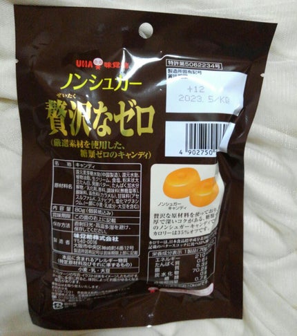 ノンシュガー珈琲茶館/カンロ/低糖質食品を使ったクチコミ(9枚目)