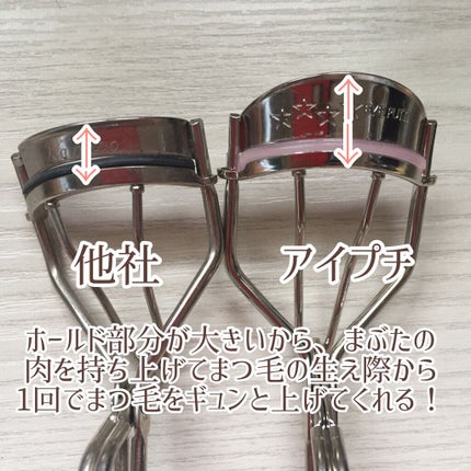 ひとえ・奥ぶたえ用カーラー/アイプチ®/ビューラーを使ったクチコミ(2枚目)