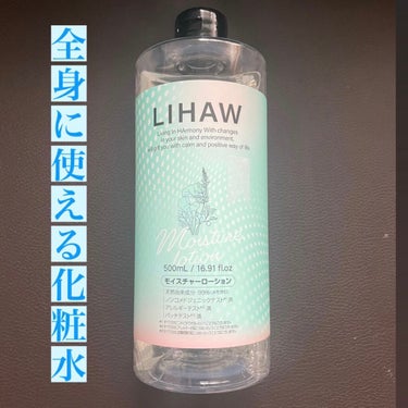 モイスチャーローション/LIHAW/化粧水を使ったクチコミ（1枚目）