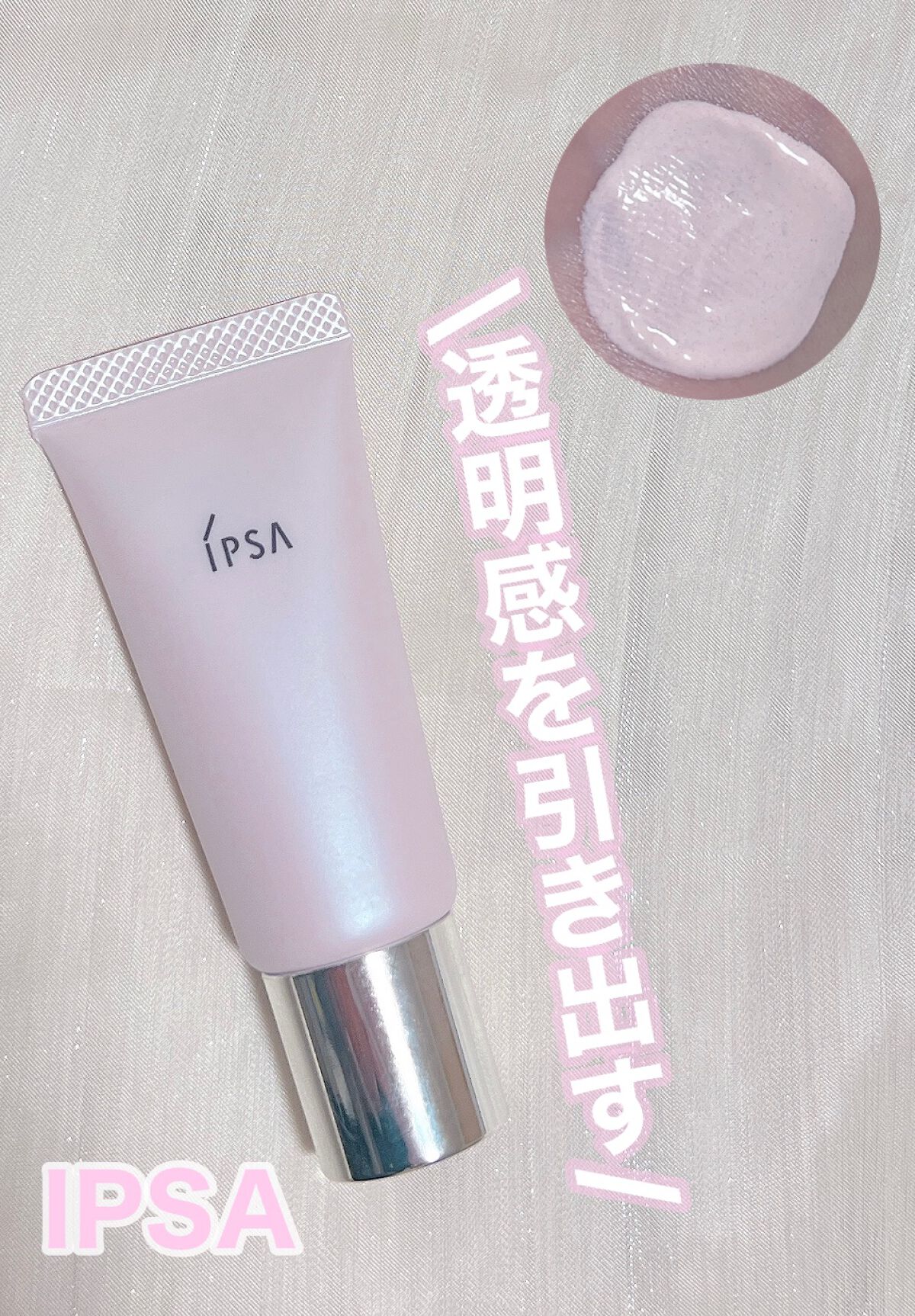 コントロールベイスe/IPSA/化粧下地を使ったクチコミ（1枚目）