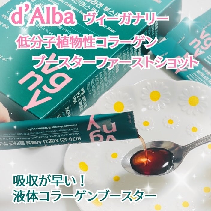ヴィーガナリー低分子植物性コラーゲンブースターファーストショット/ダルバ/美容サプリメントを使ったクチコミ(1枚目)