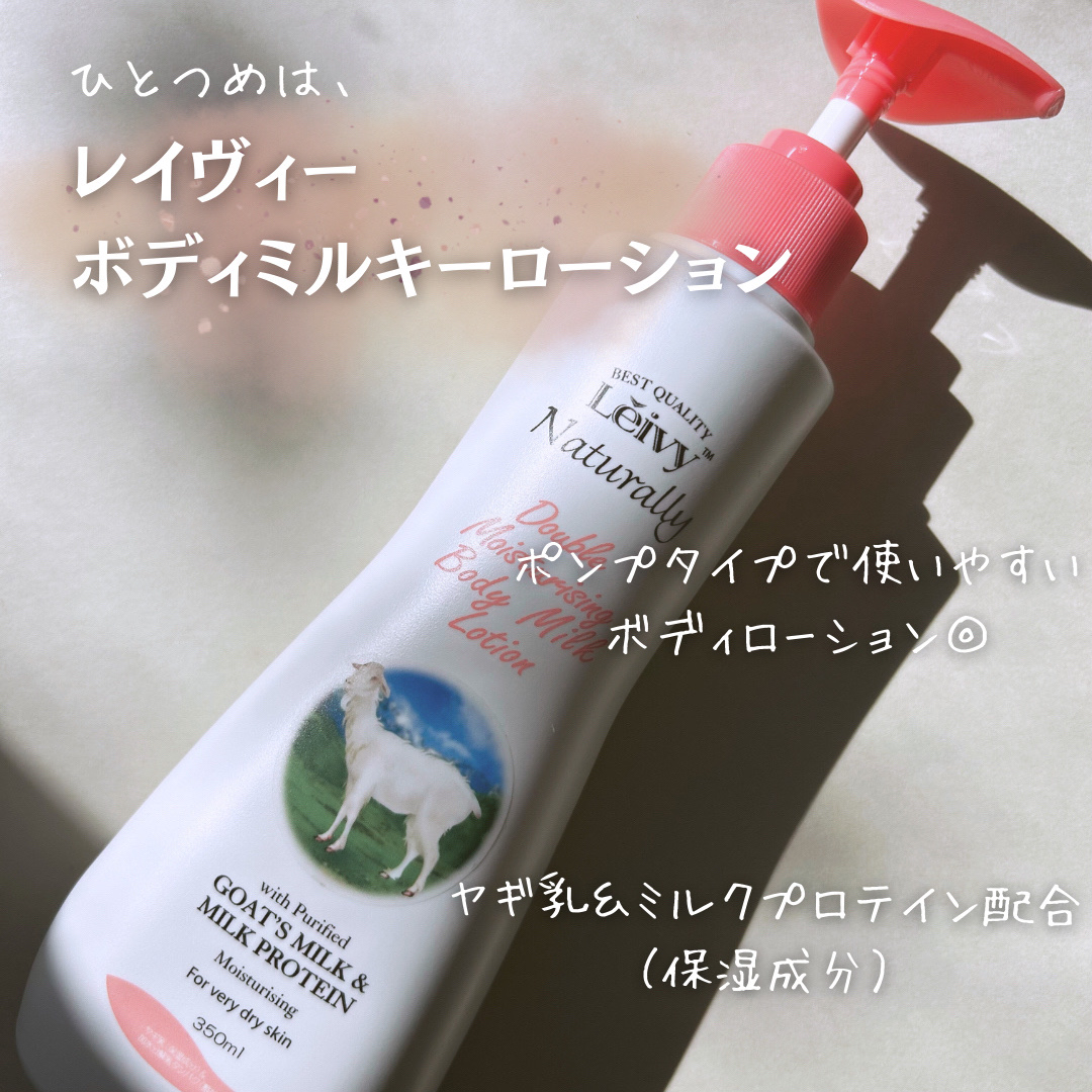 レイヴィー クリームバス ゴートミルク 1000ml/Leivy/保湿系入浴剤を使ったクチコミ（2枚目）