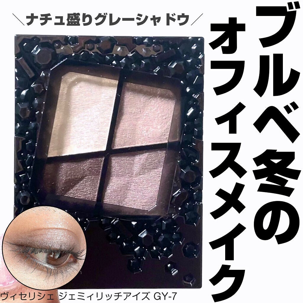 ジェミィリッチ アイズ/Visée/アイシャドウパレットを使ったクチコミ(1枚目)