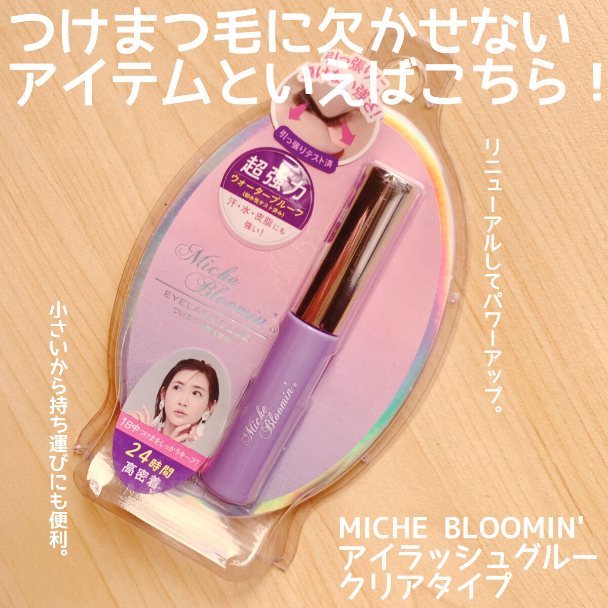 アイラッシュグルー/ミッシュブルーミン/つけまつげを使ったクチコミ（1枚目）
