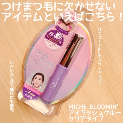 アイラッシュグルー/ミッシュブルーミン/つけまつげを使ったクチコミ(1枚目)