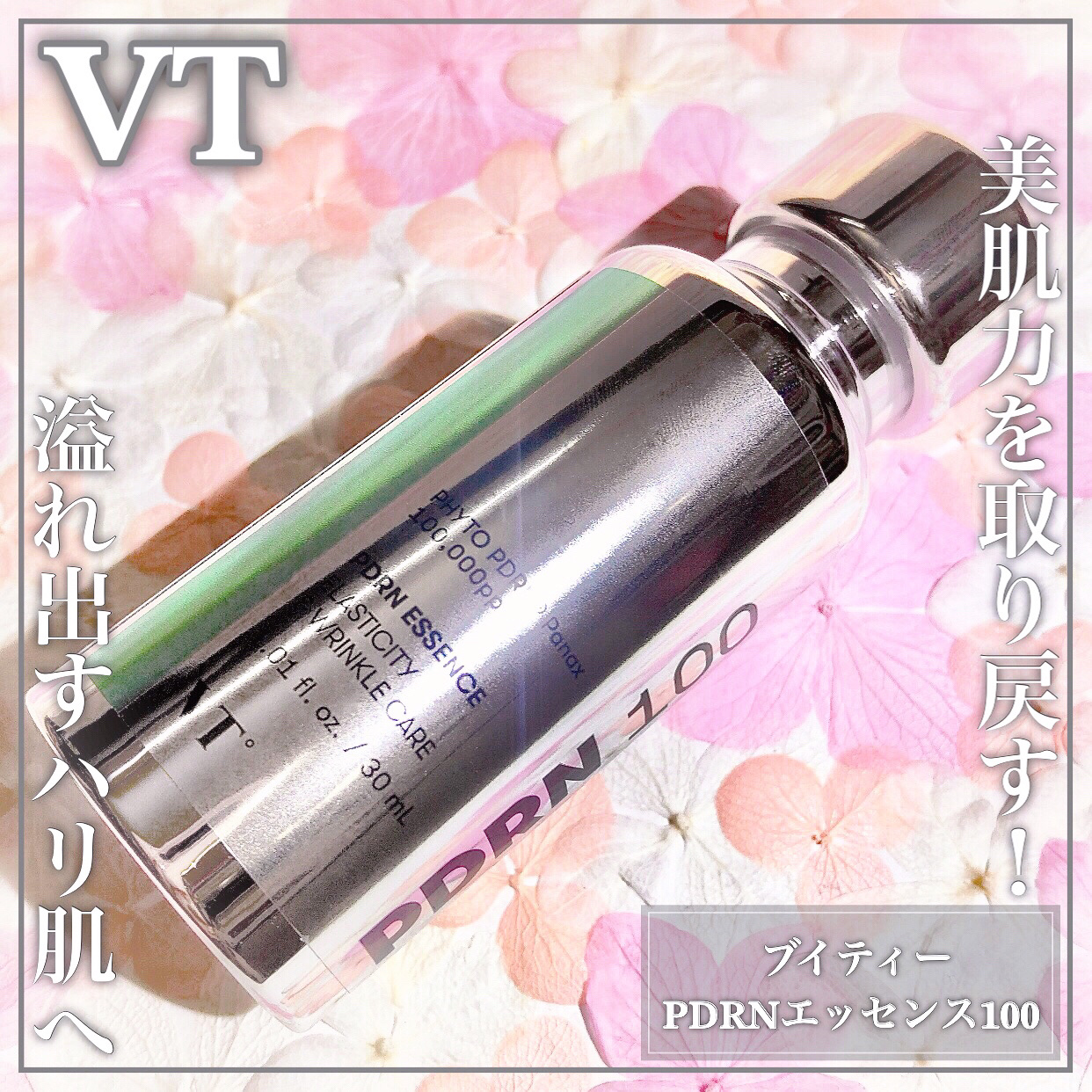 ピーディーアールエヌエッセンス PDRN 100/VT/美容液を使ったクチコミ（1枚目）