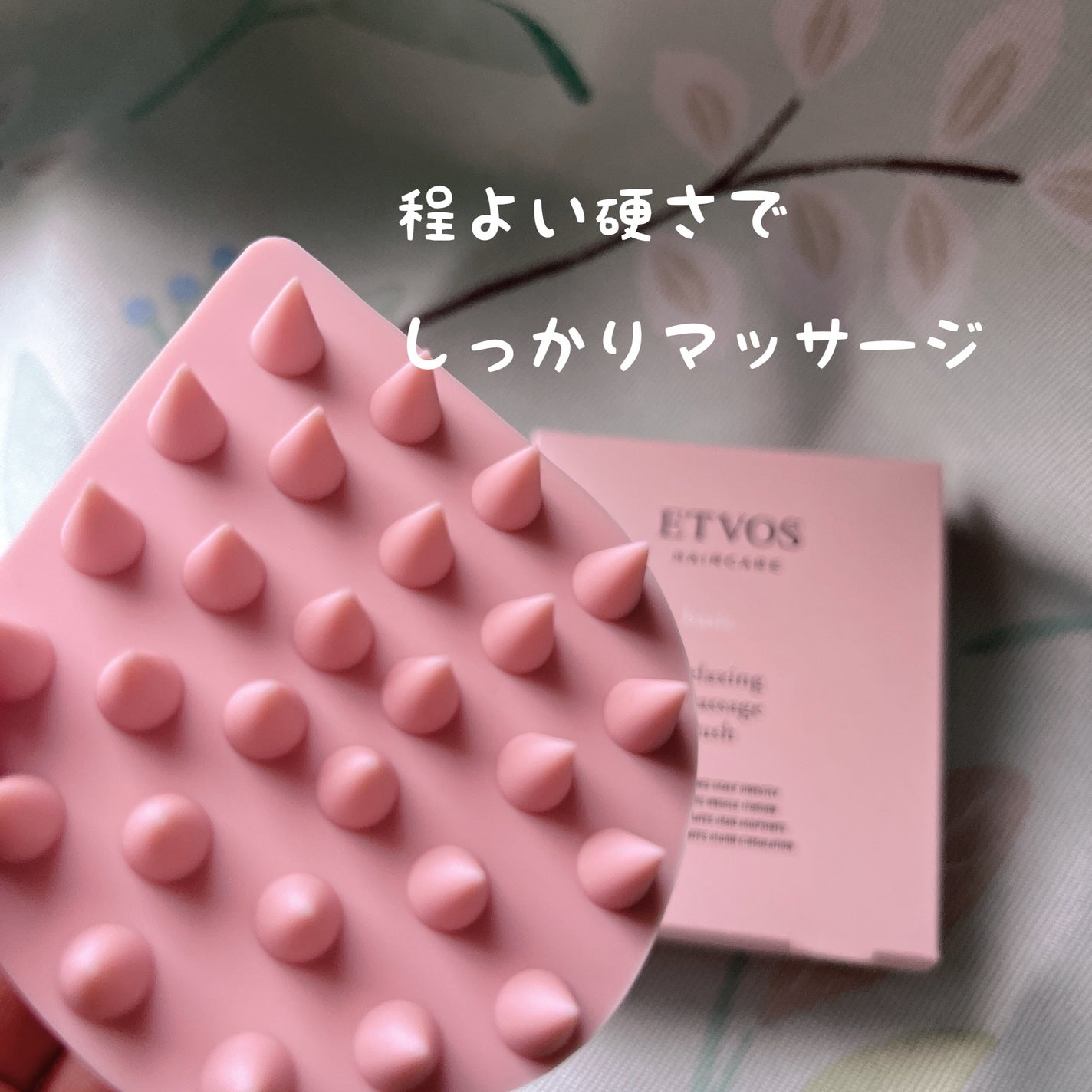 リラクシングマッサージブラシ/エトヴォス/スカルプブラシを使ったクチコミ(1枚目)