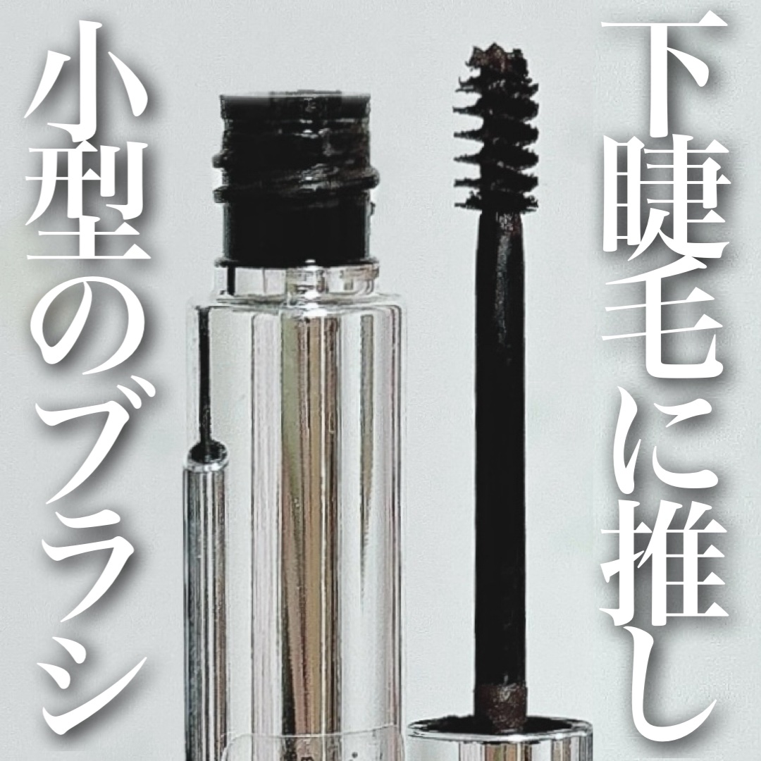 ミニブラシマスカラ/RMK/マスカラを使ったクチコミ（1枚目）