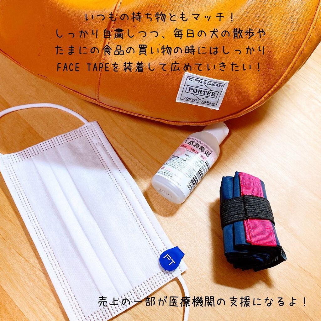 えび松(春br) on LIPS 「株式会社毎栄様よりマスクチャームFACETAPE(フェイス・..」(5枚目)