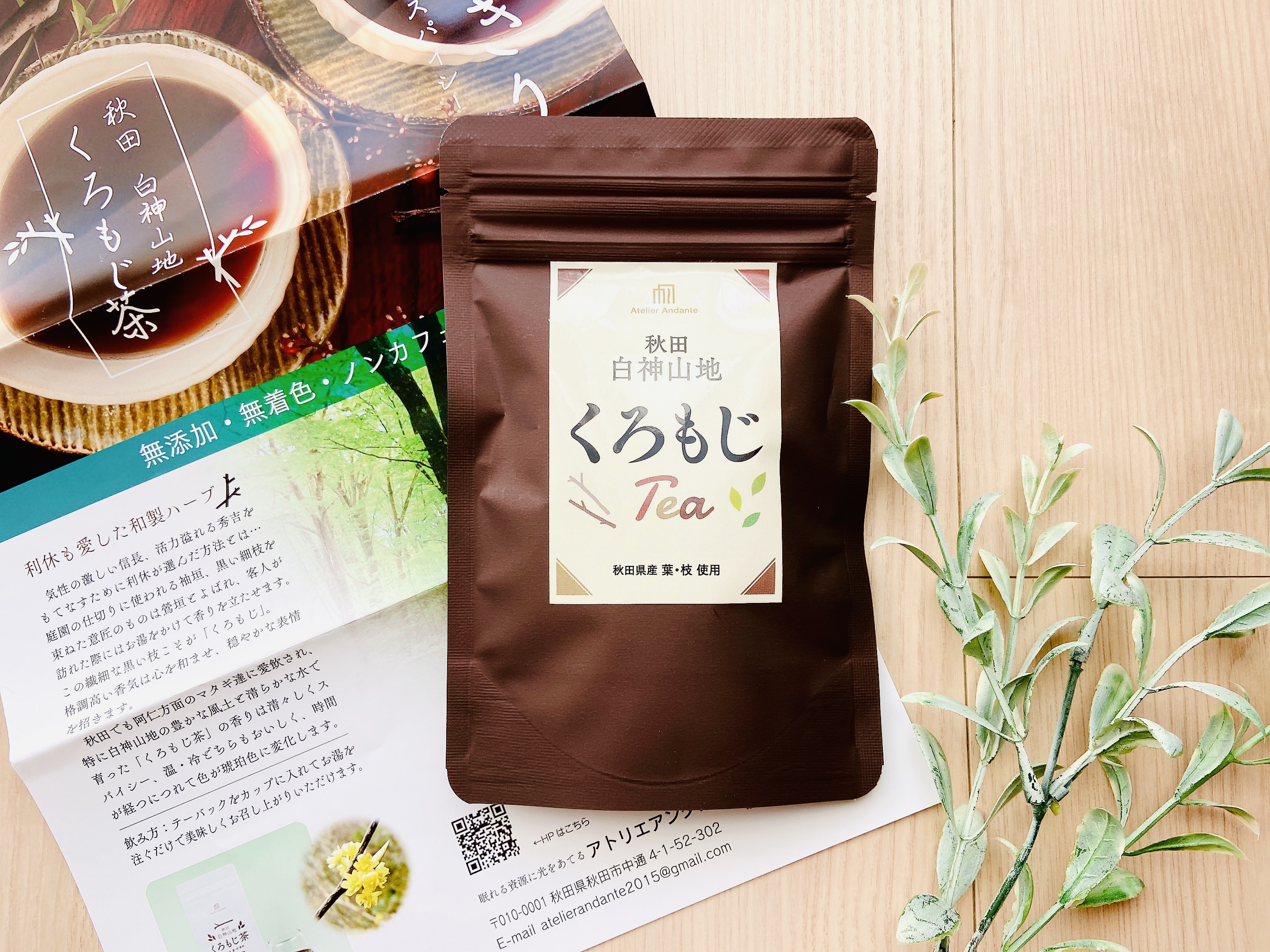 秋田白神・くろもじ茶/詩の国秋田/ドリンクを使ったクチコミ（2枚目）