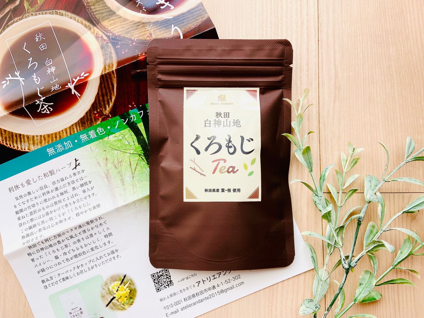 秋田白神・くろもじ茶/詩の国秋田/ドリンクを使ったクチコミ(2枚目)