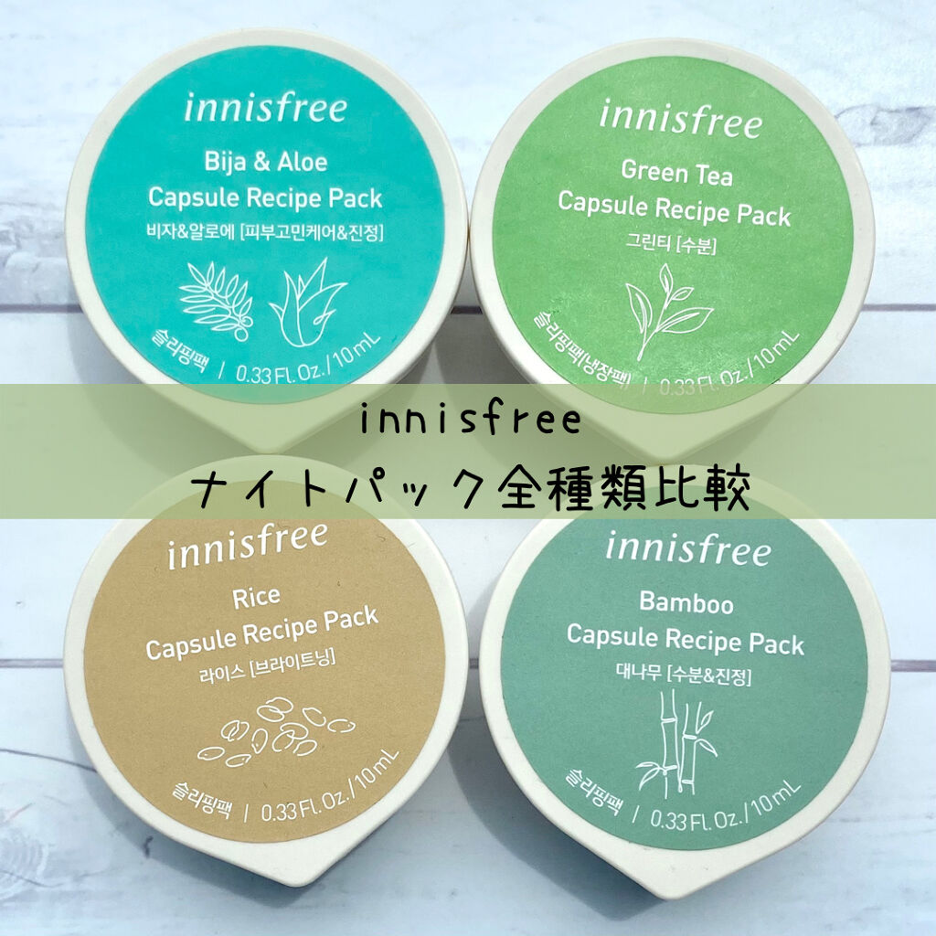 カプセルレシピパック N B＆A/innisfree/洗い流すパック・マスクを使ったクチコミ（1枚目）