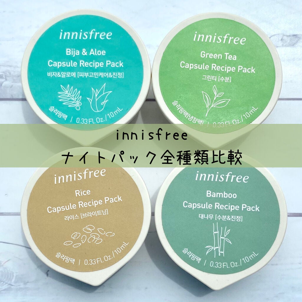 カプセルレシピパック N GT/innisfree/洗い流すパック・マスクを使ったクチコミ(1枚目)