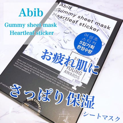 ガムシートマスクドクダミステッカー/Abib /シートマスク・パックを使ったクチコミ(1枚目)
