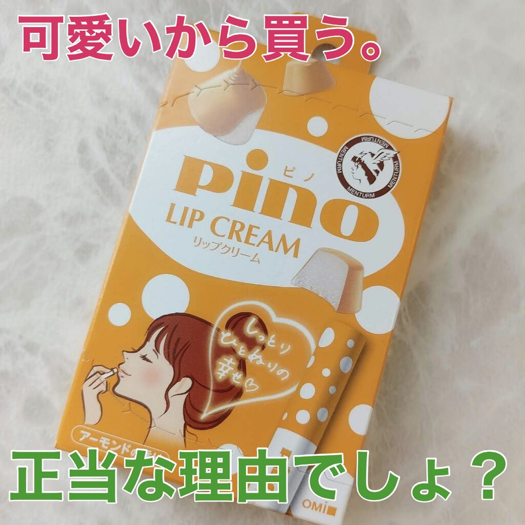 メンタームリップピノ/メンターム/リップクリームを使ったクチコミ（1枚目）