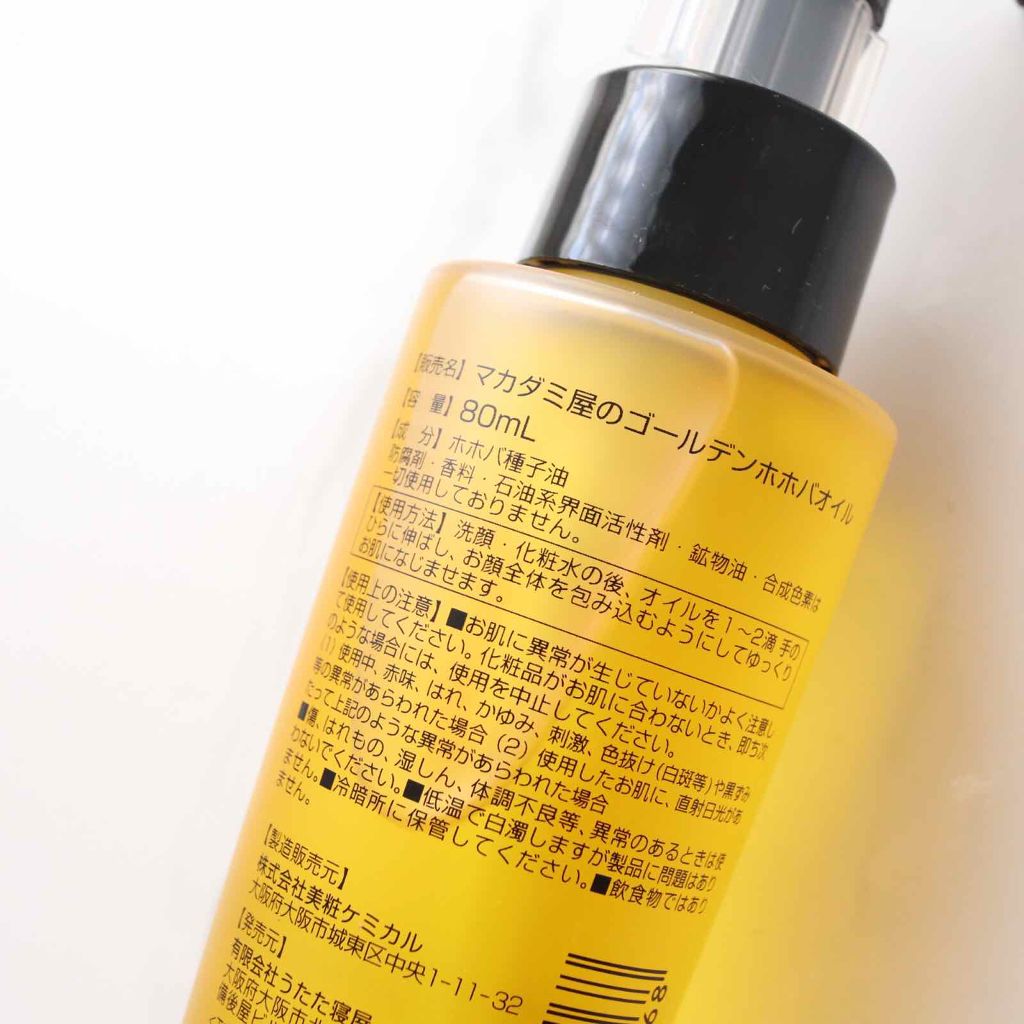 ゴールデンホホバオイル/マカダミ屋/フェイスオイルを使ったクチコミ(2枚目)