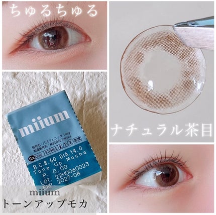 miium 1day/miium/ワンデー(1DAY)カラコンを使ったクチコミ(1枚目)